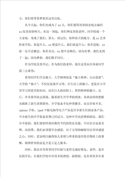 艺术职业学院开学典礼校长讲话稿