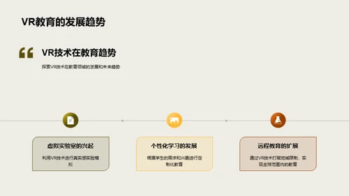 教育领域VR实践探究