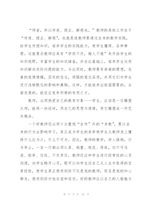 师德题目比赛讲话稿范文10篇.docx