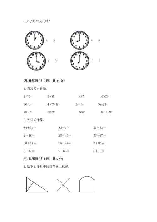 人教版二年级上册数学期末测试卷带答案（名师推荐）.docx