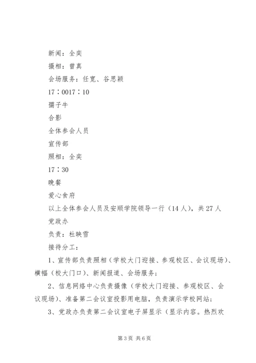 考察接待方案范文.docx