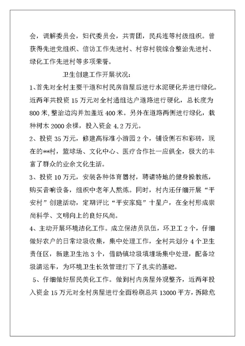 省级卫生村申报材料