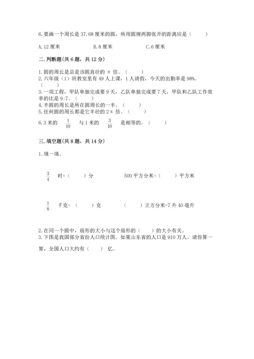 人教版六年级上册数学期末测试卷精品【达标题】.docx