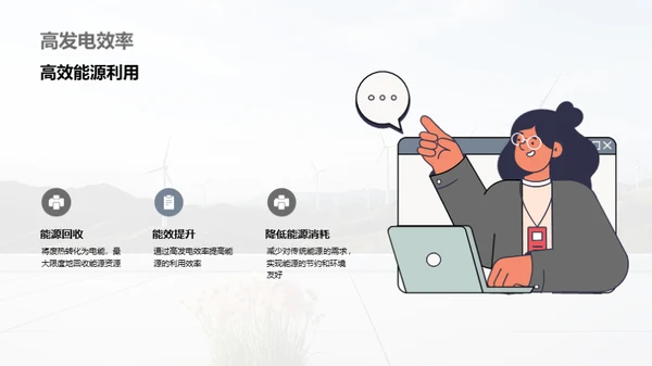 热电联产：未来能源新篇章