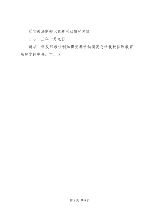 学校反邪教宣传工作总结.docx