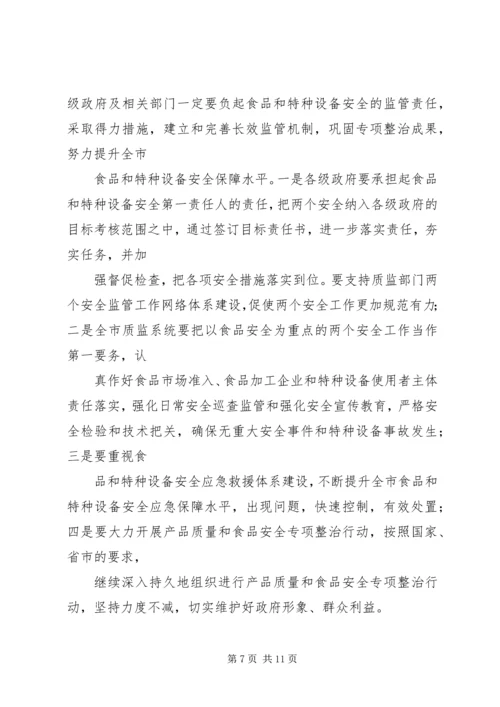 市长在技术监督动员会发言.docx