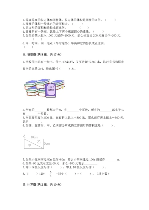 人教版六年级下册数学期末测试卷附答案（模拟题）.docx