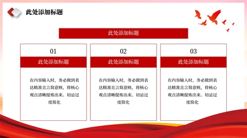 红色党政风党内民主与集中统一PPT模板