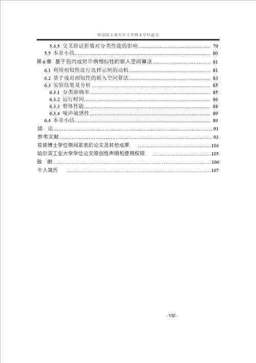 基于特征选择的嵌入空间多示例学习算法研究计算机科学与技术专业毕业论文