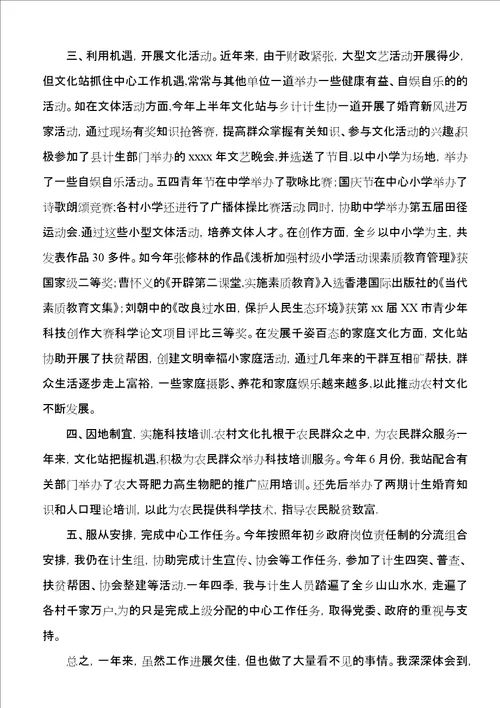 文化站站长个人自我总结