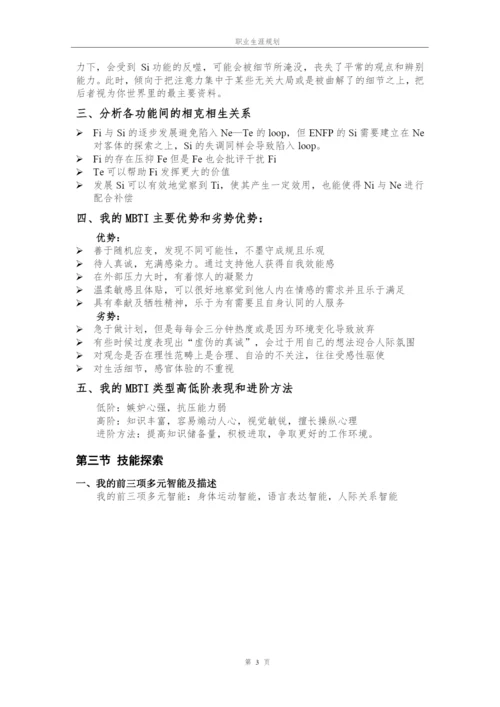 11页7000字金融系投资学专业职业生涯规划.docx