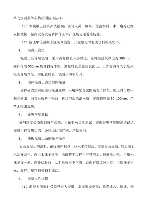 主体工程一次结构施工质量交底.docx