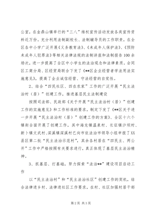 五五普法依法治区上半年工作总结.docx