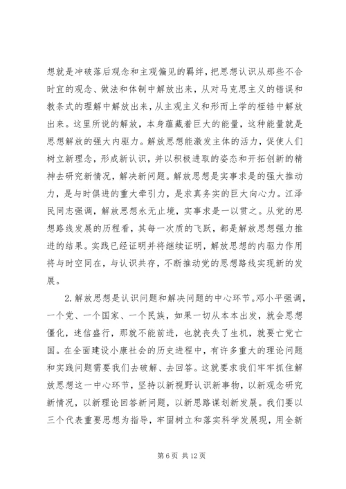 党的思想路线的内容及其相互关系.docx