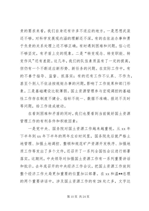 在全市国土资源管理工作会议上的工作报告 (3).docx