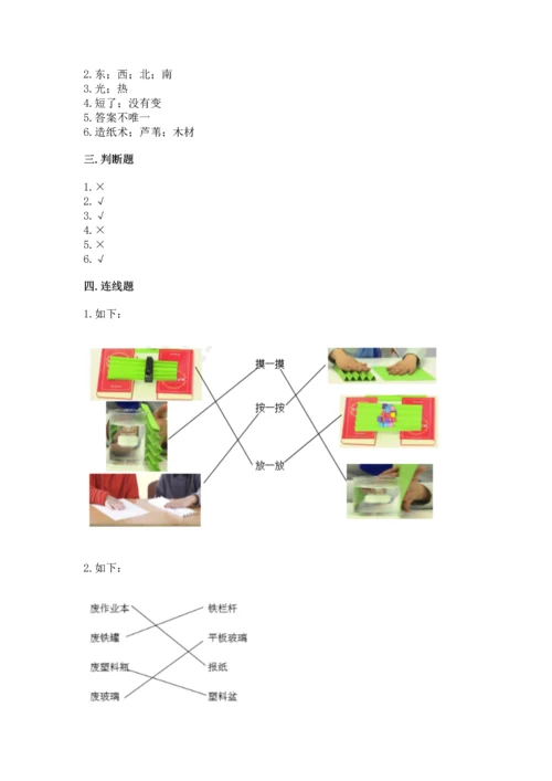 教科版科学二年级上册《期末测试卷》（易错题）.docx