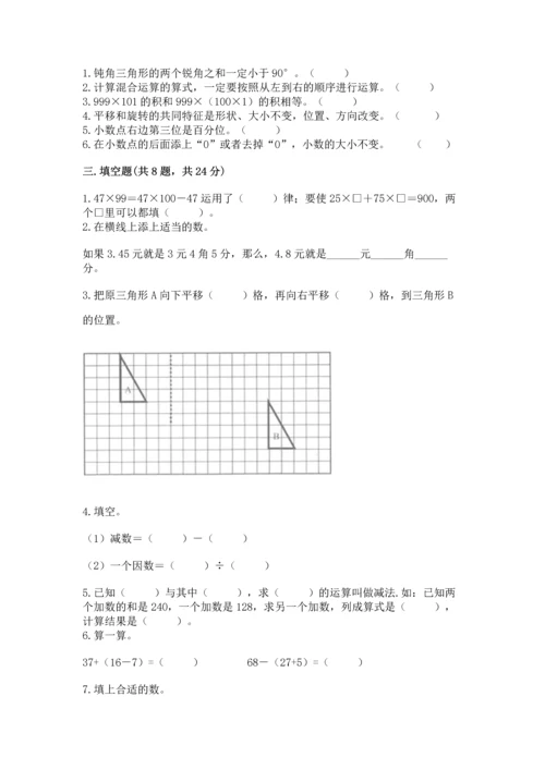 人教版四年级下册数学期末测试卷带答案.docx