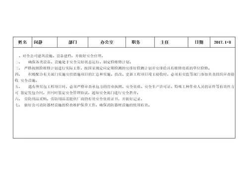 完整版各级管理层安全生产责任制权限培训记录表