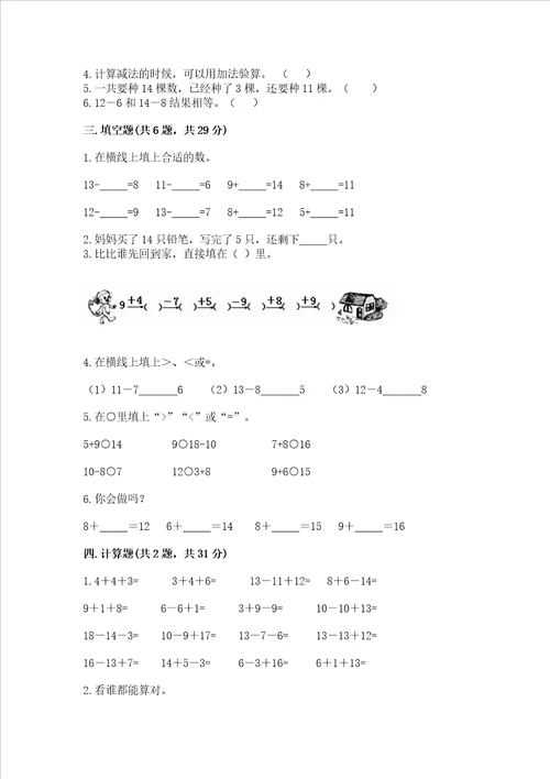 北京版一年级上册数学第九单元 加法和减法二 测试卷完美版