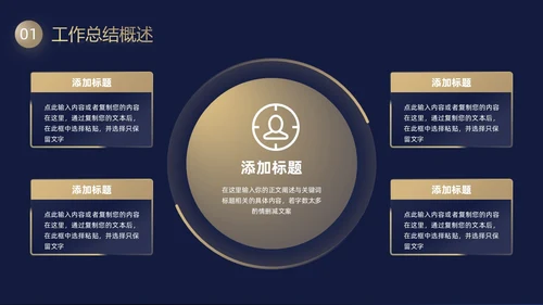 黑金毛玻璃风工作总结PPT模板