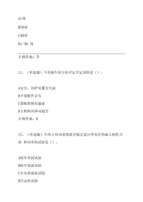 2021年1月机修钳工中级模拟试题及答案卷20