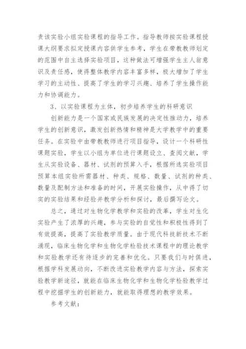 生物化学的论文分享.docx