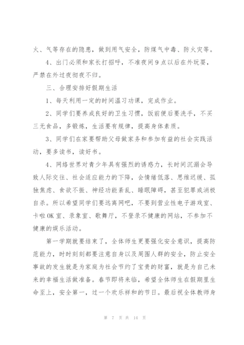 教师寒假安全演讲稿文本2022.docx