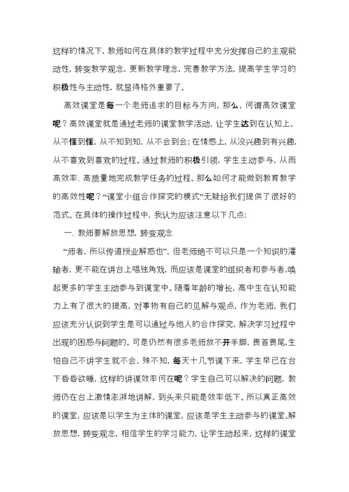 如何打造高效课堂心得体会范文（3篇）