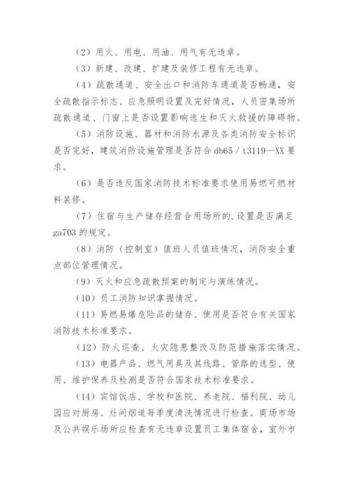 防火巡查检查制度_4.docx