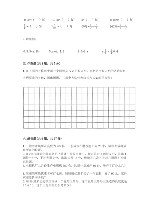 北京版小学六年级下册数学期末综合素养测试卷及参考答案（基础题）.docx