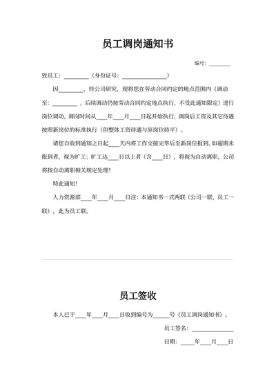 员工调岗通知书