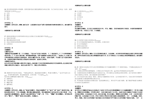 2022年04月浙江温州泰顺县公开招聘事业单位工作人员82人强化练习题套附带答案解析