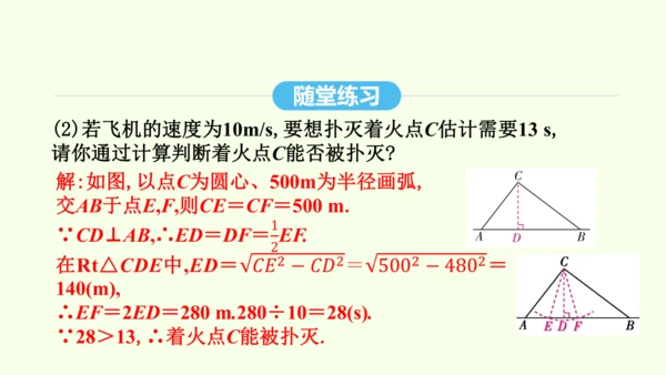 17.2.2勾股定理的逆定理的应用课件（共34张PPT） 2025年春人教版数学八年级下册