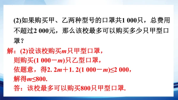 9.2 不等式的应用(1) 练习课件-人教版七年级数学下册