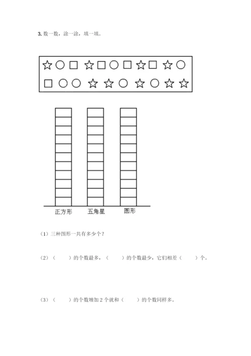 人教版二年级下册数学第一单元-数据收集整理-测试卷含答案【能力提升】.docx