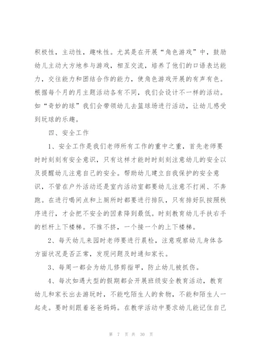 幼儿园教师工作总结10篇.docx