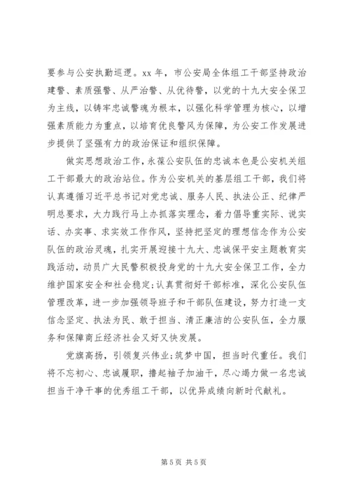 公安民警不忘初心牢记使命对照检查材料.docx