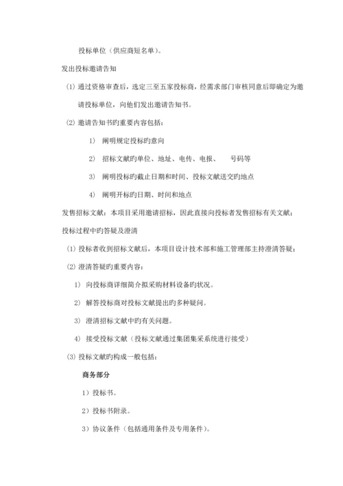 项目物资采购方案策划.docx