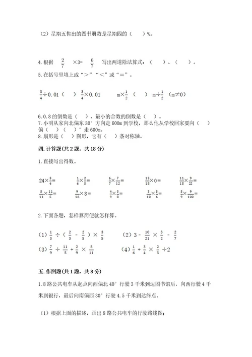 小学六年级上册数学期末测试卷含完整答案（全国通用）