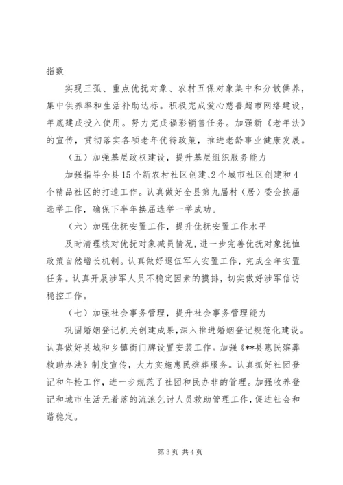 民政局下半年工作计划.docx