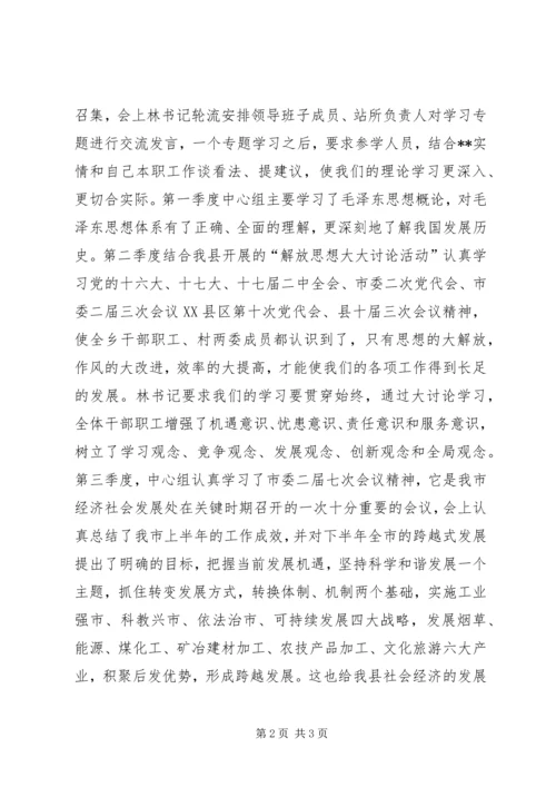 党委理论中心组学习总结.docx