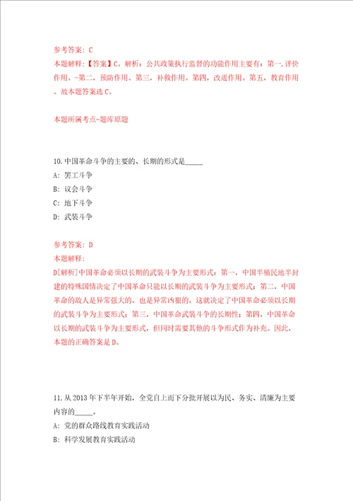 广东深圳市龙岗区城市更新和土地整备局公开招聘4人模拟试卷附答案解析第7次