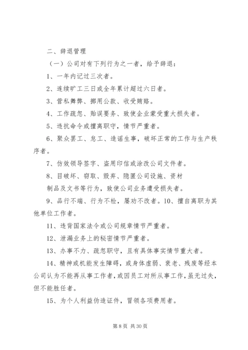 人力资源配置整改方案.docx