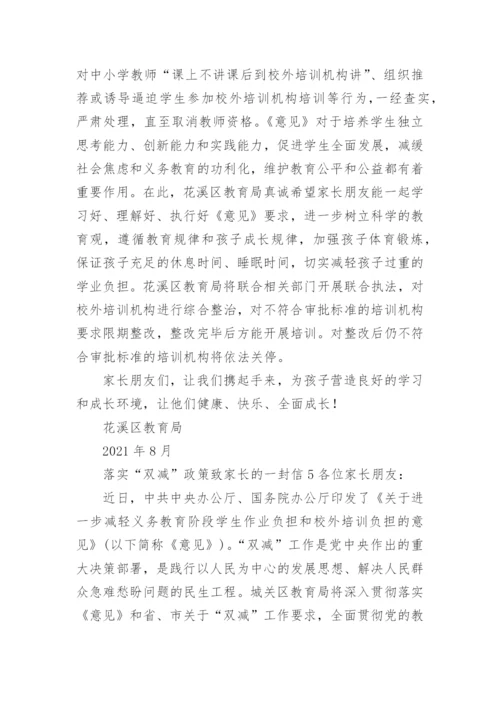 关于落实“双减”政策致家长的一封信.docx