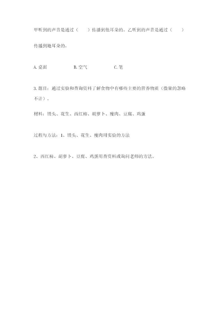 教科版科学四年级上册第二单元《呼吸和消化》测试卷新版.docx