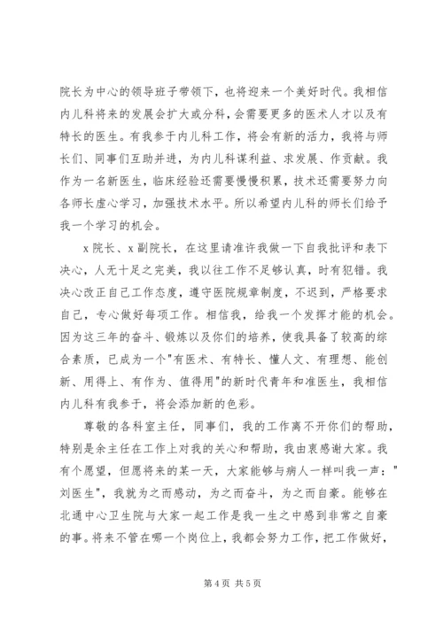 医生竞聘演讲稿范文（一）.docx