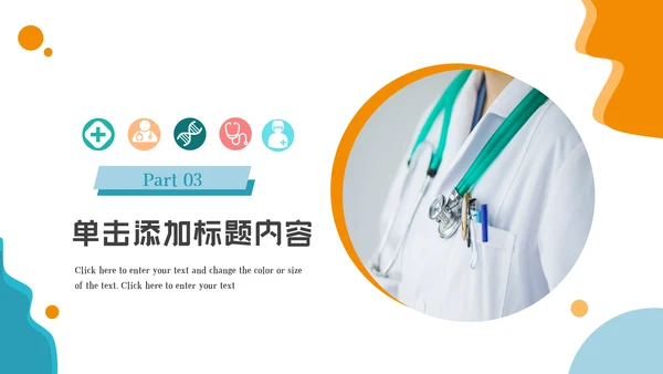 医院宣传医疗医学医生工作总结汇报PPT模板