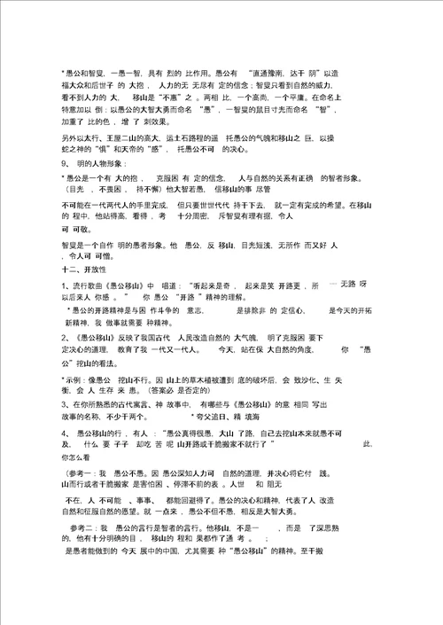 愚公移山复习要点