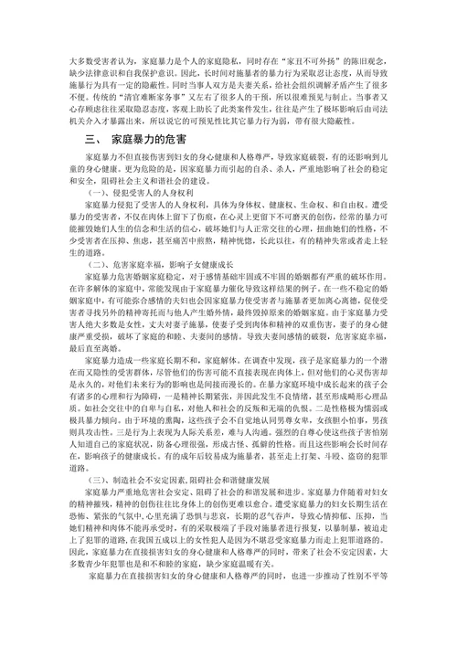 浅论我国的家庭暴力