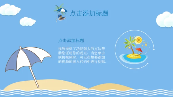 你好夏日清爽夏天通用PPT模板